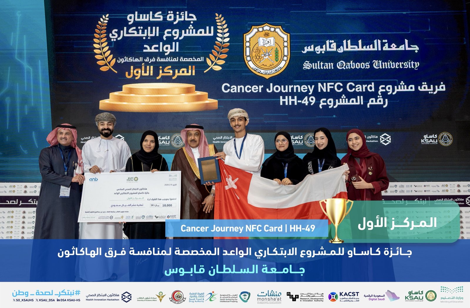 تكريم فريق فائز على منصة مؤتمر